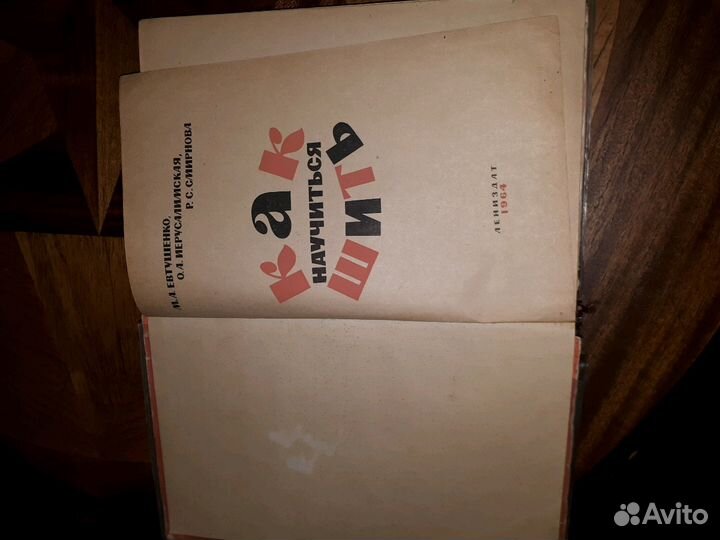 Книги по шитью СССР