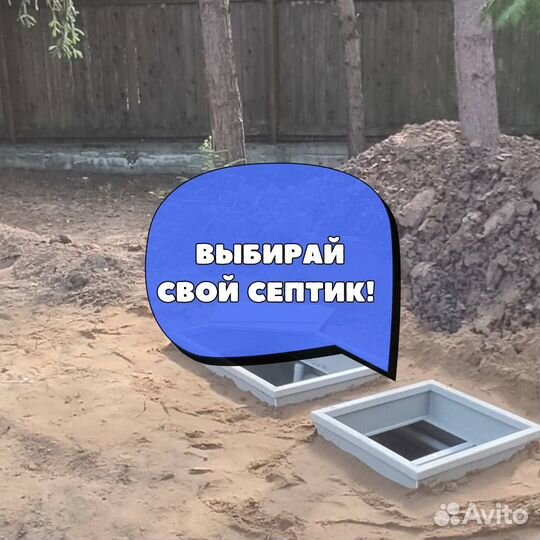 Септик от производителя