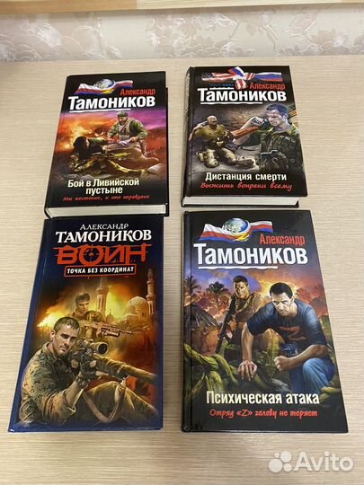 Военные романы А. Тамоникова