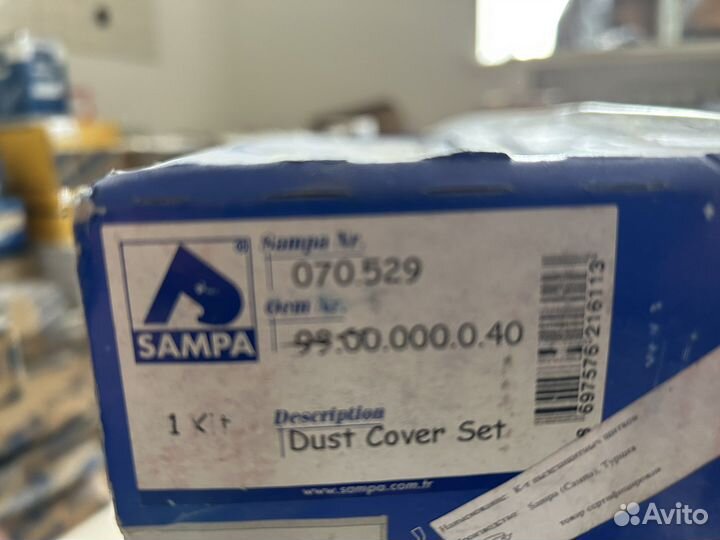 Щиток пылезащитный комп. на ось BPW. sampa 070529