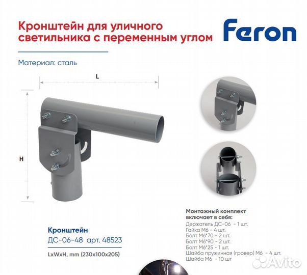 Кронштейн для уличных светильников feron 48523