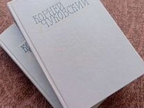 К.И. Чуковский Собрание сочинений в 2 т