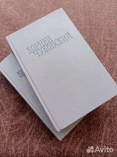 К.И. Чуковский Собрание сочинений в 2 т