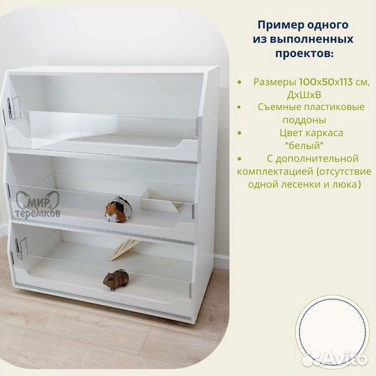 Клетки-стеллажи для морских свинок, трехэтажные