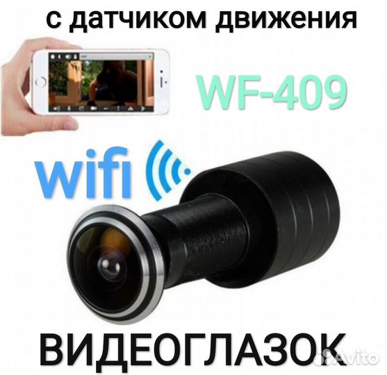 Видеоглазок