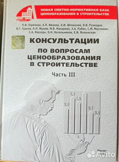 Книги справочники по сметам и ценам в строительств