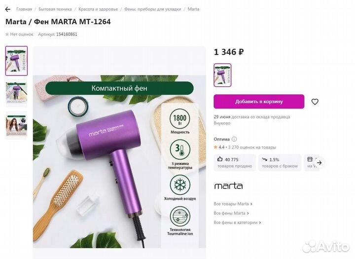 Фен Marta 1800Вт новые