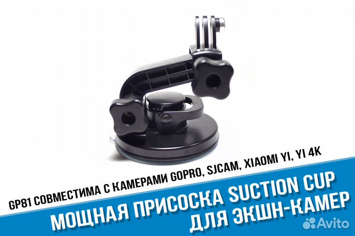 GoPro присоска Suction Cup