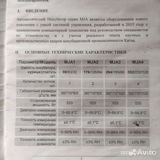 Инкубатор MJA3