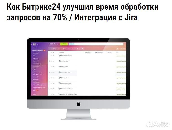 Внедрение CRM Битрикс24