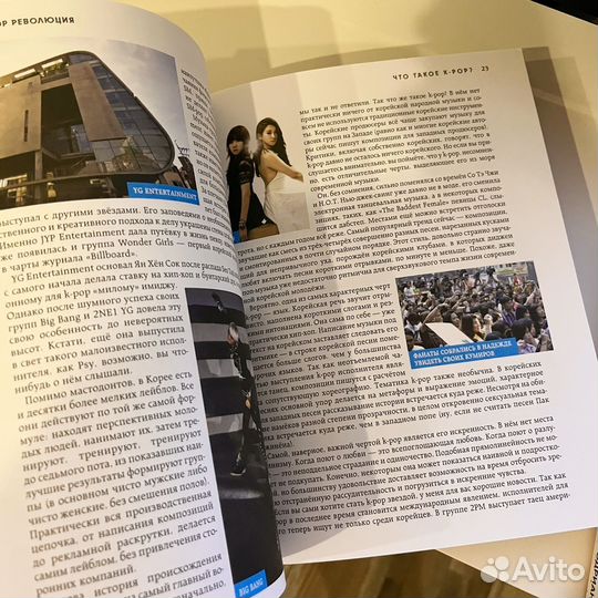 Книги по Kpop группам