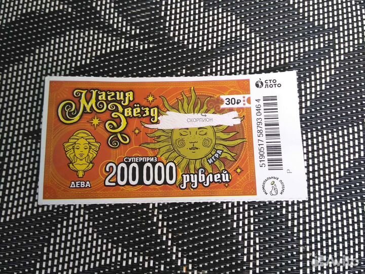 Магия звёзд