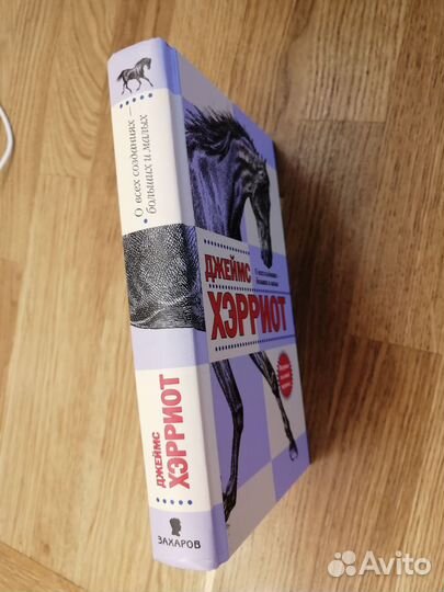 Джеймс Херриот. Книги о животных