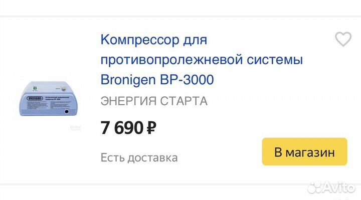 Противопролежневый матрас Bronigen