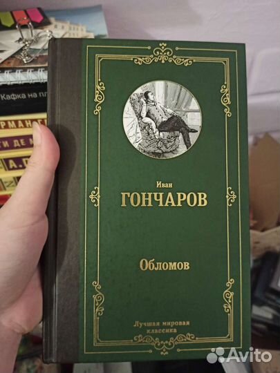Книги «Обломов» и «Мертвые души»