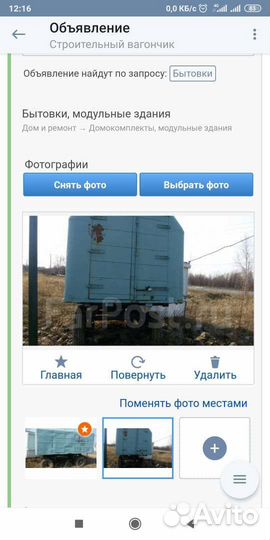 Строительный вагончик передвижной