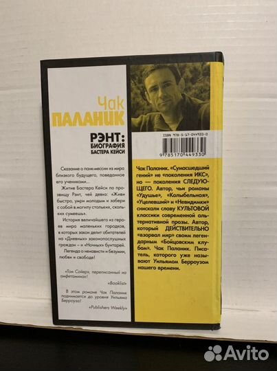 Чак Паланик — Рэнт: Биография Бастера Кейси