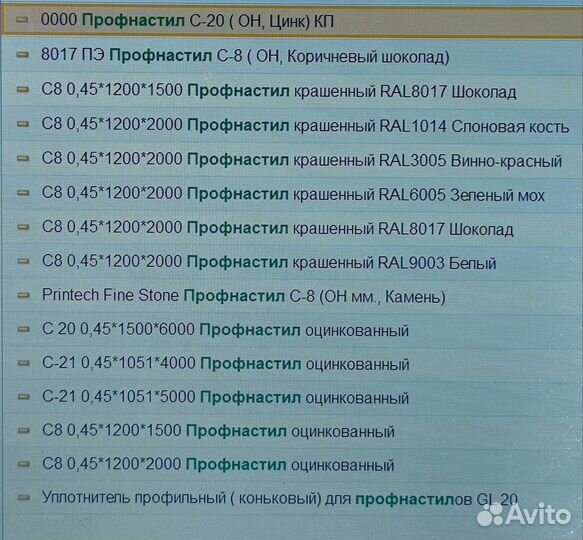 Профнастил