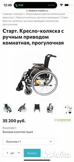 Коляска инвалидная новая