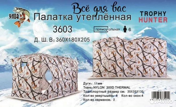 Зимняя палатка cube трехслойная3.6х1.8х2.1м