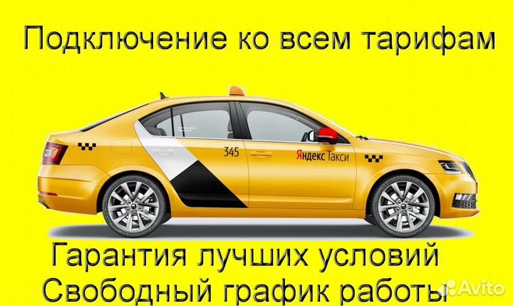 Водитель Яндекс.Такси на своем авто график 2/2