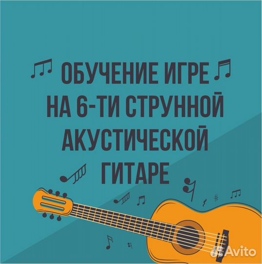 Обучение игре на гитаре
