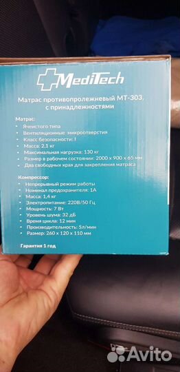 Противопролежневый матрас