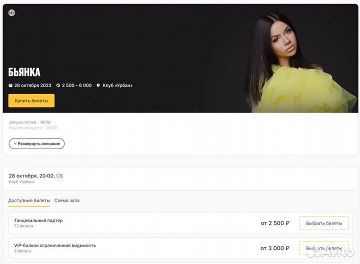 2 билета на концерт Бьянки 28.10