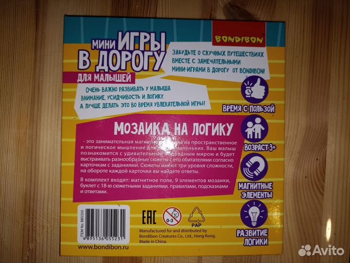 Мозайка на логику мини игра в дорогу Бондибон