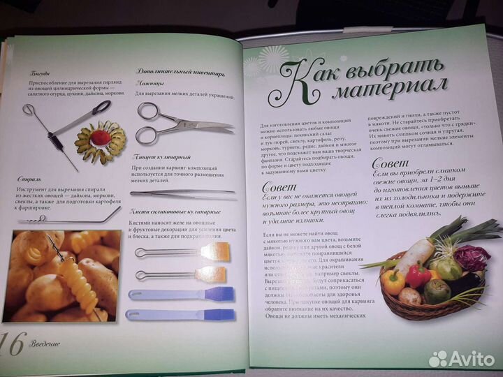 Книга цветы из овощей