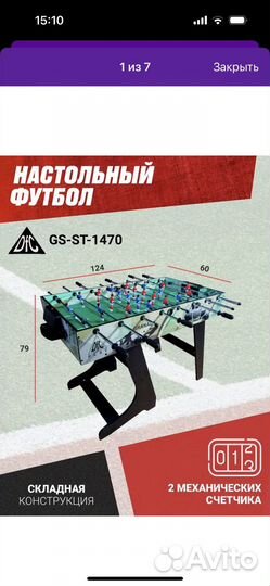 Настольный футбол