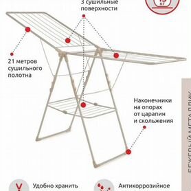 Сушилка для белья напольная