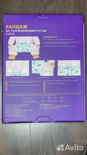 Шина Фрейка для новорожденных