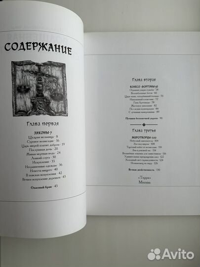 Зачарованный мир Волшебная справедливость