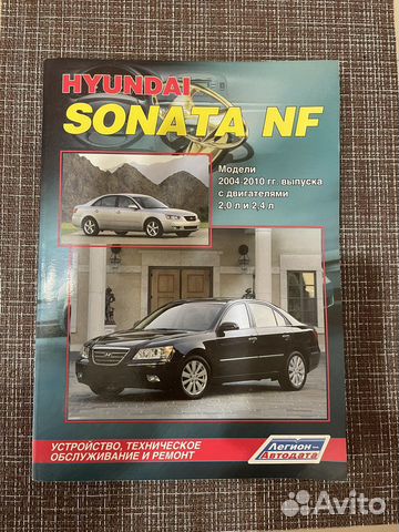 Устройство и ремонт Hyunday Sonata NF