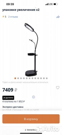 Напольная лупа с подсветкой