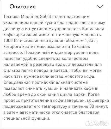 Кофеварка капельная Moulinex Soleil