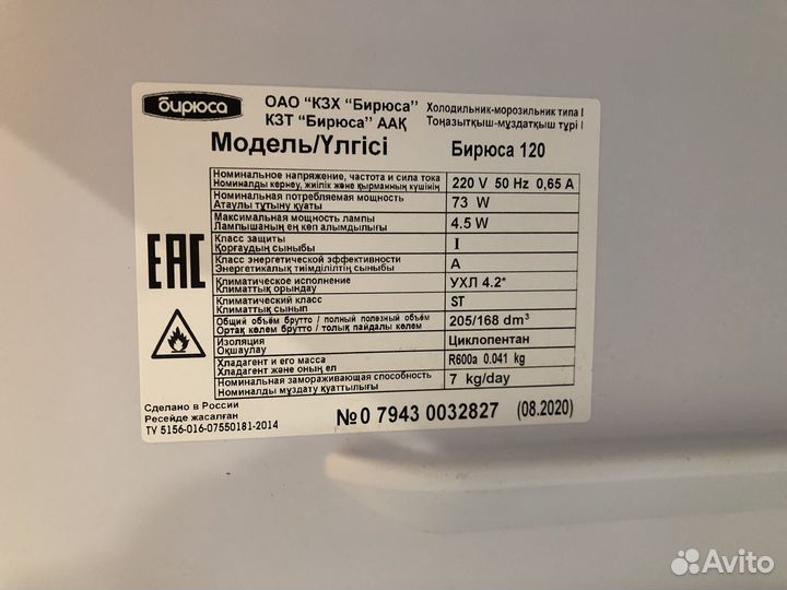 Холодильник Бирюса 120, белый Б/У