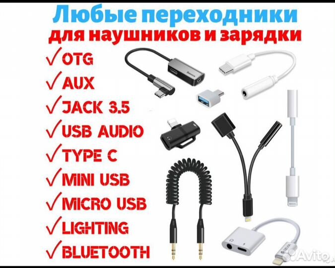 Переходники кабели и т.д