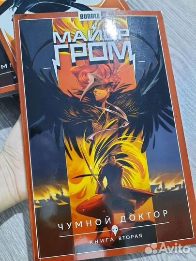 Комиксы Bubble Майор Гром и Бесобой