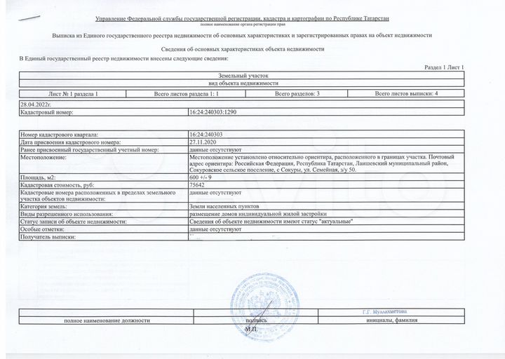 Участок 6 сот. (ИЖС)