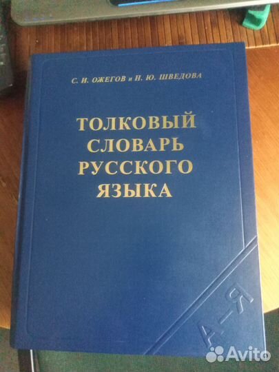 Книга Слловарь