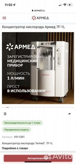 Кислородный концентратор 7F - 1L