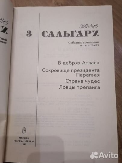 Книги Сальгари собрание сочинений