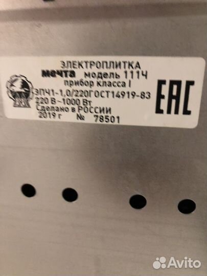 Электроплита бу