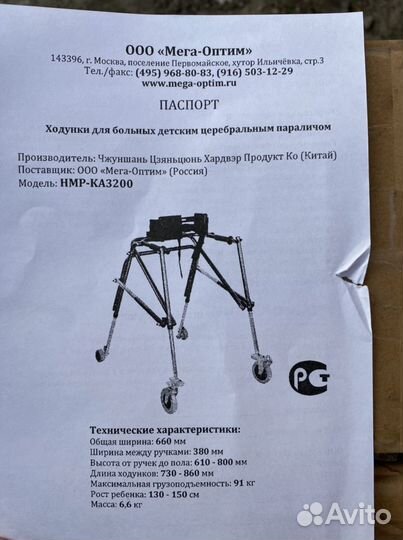 Ходунки для больных детским церебральным параличом