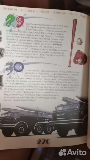 Книга энциклопедия открытий