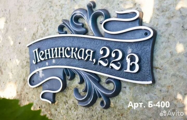 Адресные таблички из металла