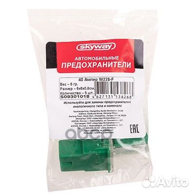 Предохранитель S09301018 Skyway