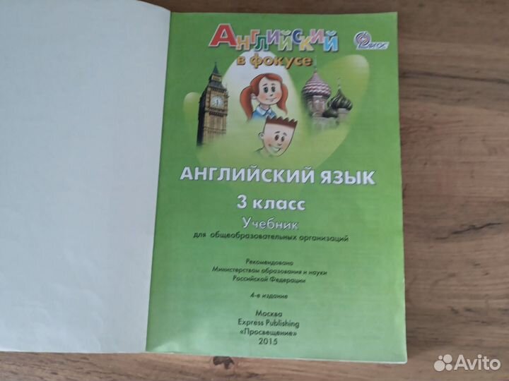 Английский язык 3 класс Быкова